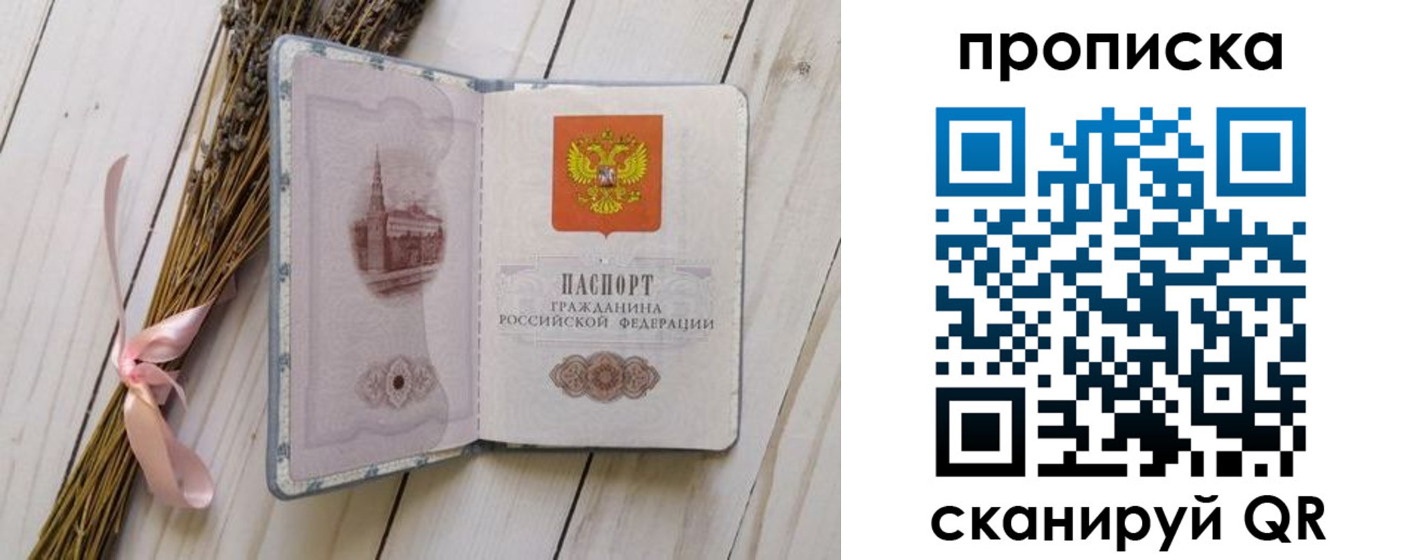 прописка для работы в Змеиногорске
