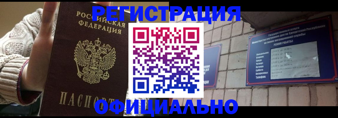 прописка гарантия в Змеиногорске