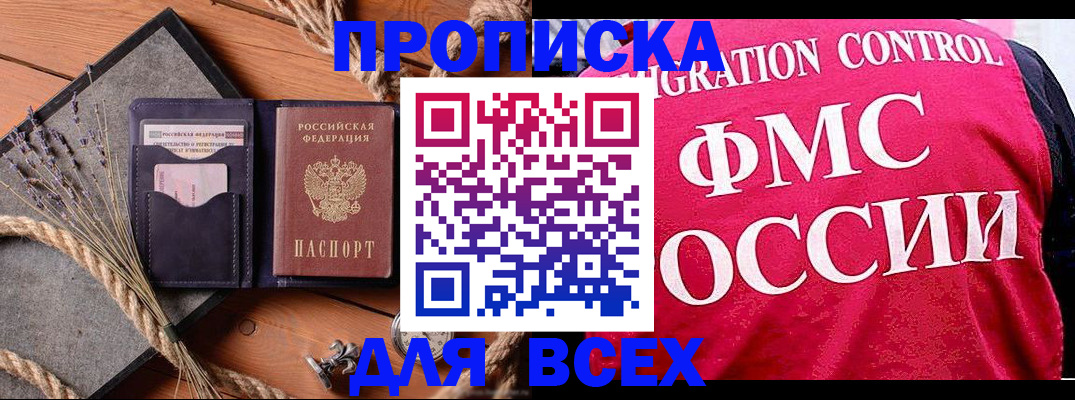 временная регистрация купить в Змеиногорске