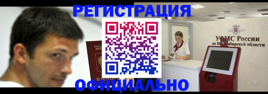 прописка для военкомата в Змеиногорске